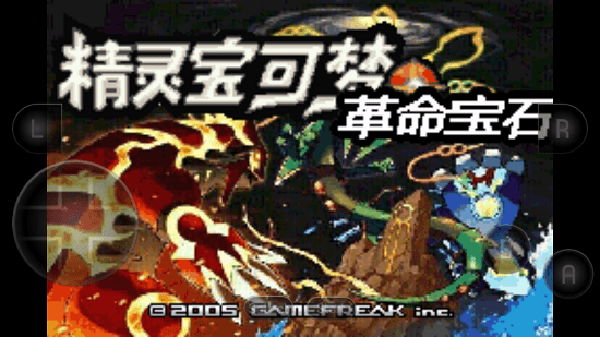 口袋妖怪革命宝石下载中文版