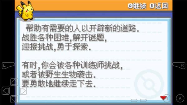口袋妖怪去吧伊布最新版本