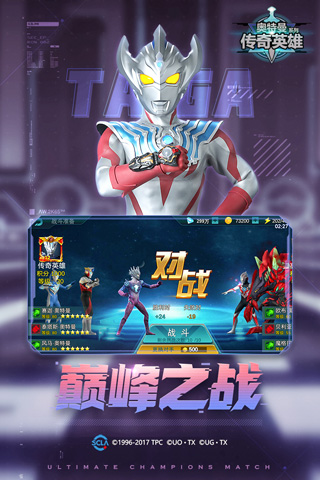 奥特曼传奇英雄2bt服最新版本