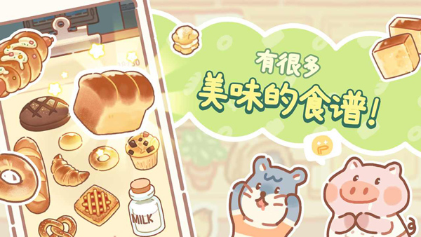 小熊面包店中文版下载