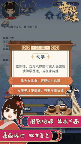 古代人生模拟器最新版本