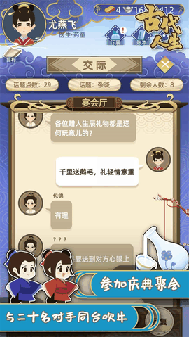 古代人生模拟器最新版本