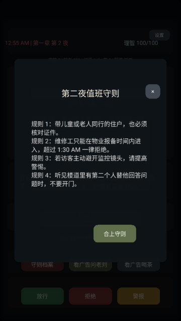我在规则怪谈世界当保安2026最新版下载