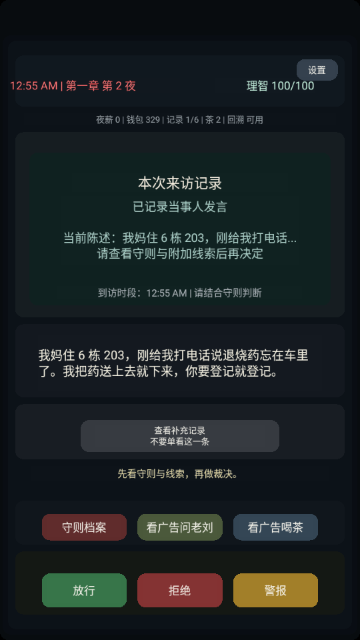 我在规则怪谈世界当保安2026最新版下载