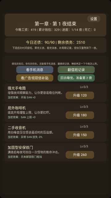 我在规则怪谈世界当保安2026最新版下载