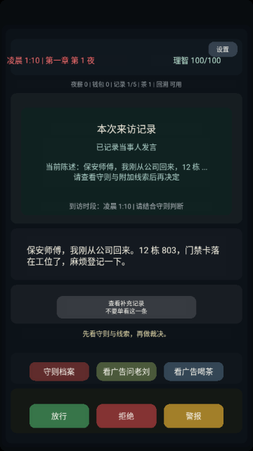 我在规则怪谈世界当保安2026最新版下载