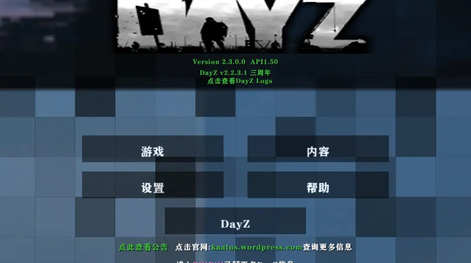生存战争Dayz模组最新版下载